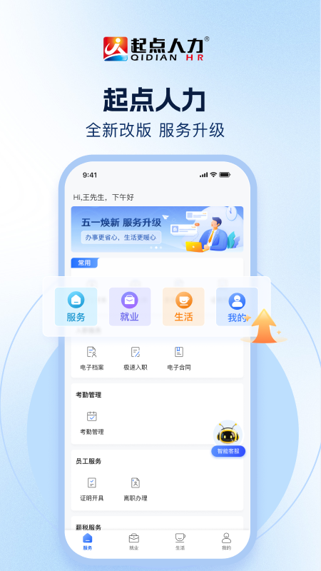起点人力app