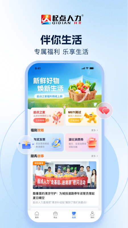 起点人力app