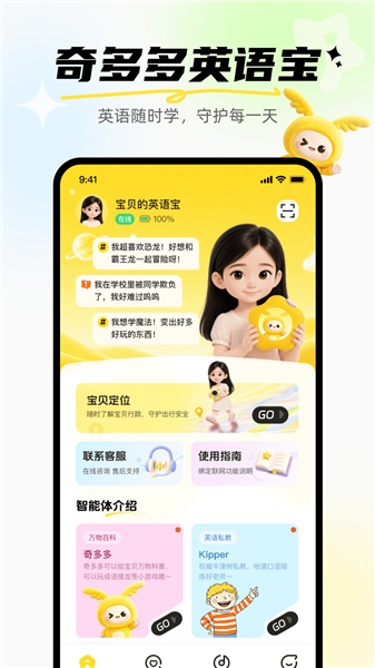 奇多多口语宝app