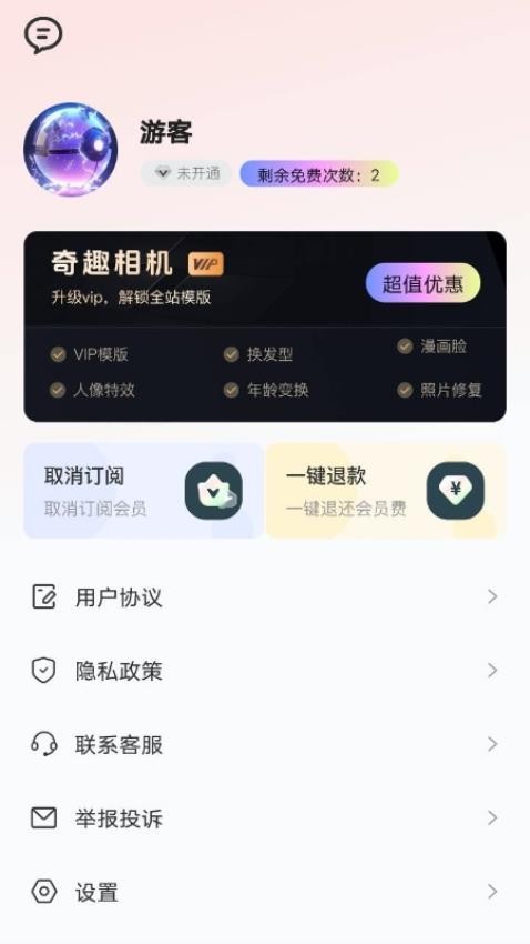 奇趣相机app