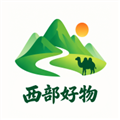 西部好物