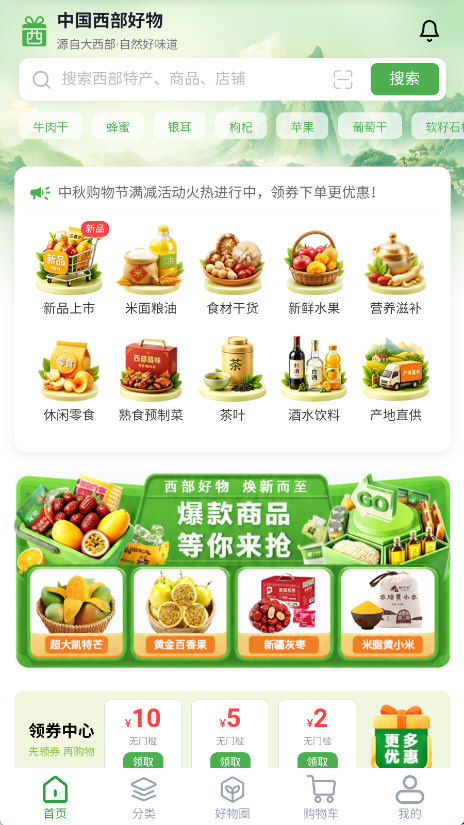 西部好物app