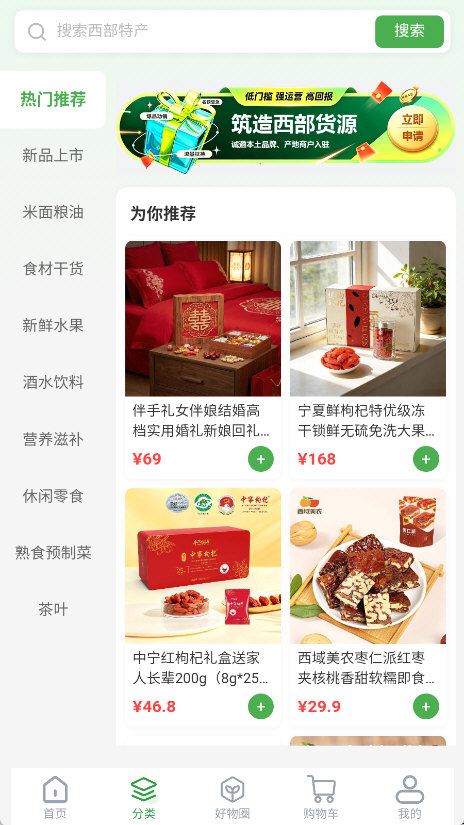 西部好物app