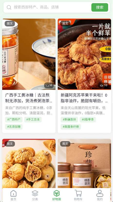 西部好物app