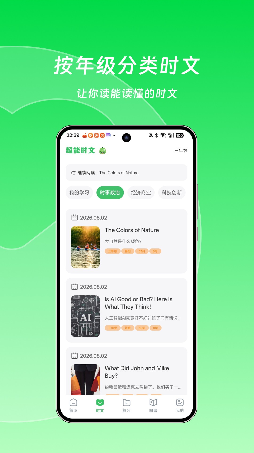 英语句句通app
