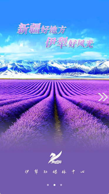 美丽伊犁app