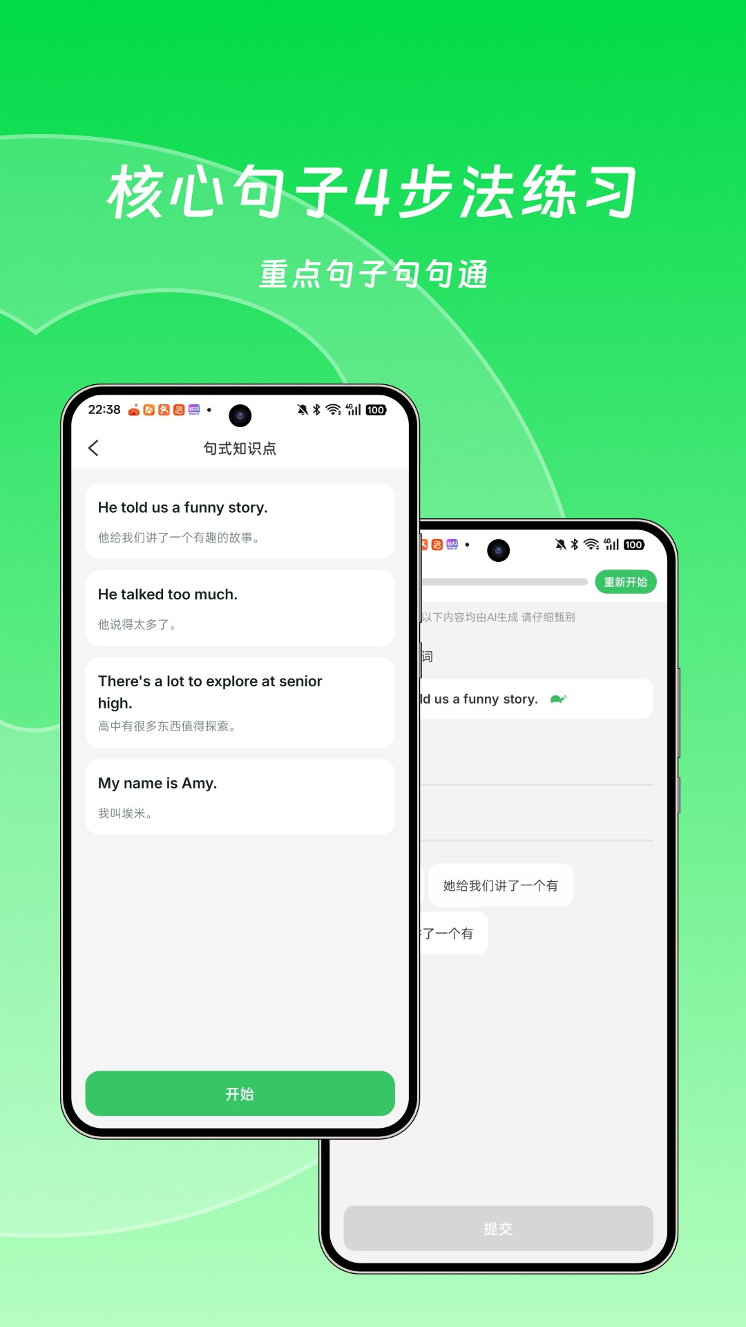 英语句句通app