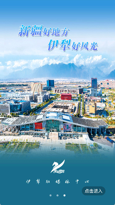 美丽伊犁app