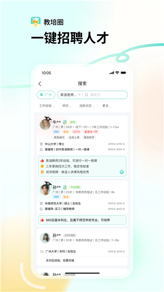 教培圈app