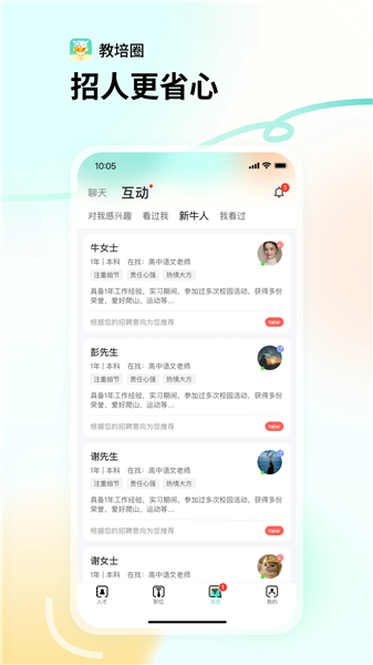教培圈app