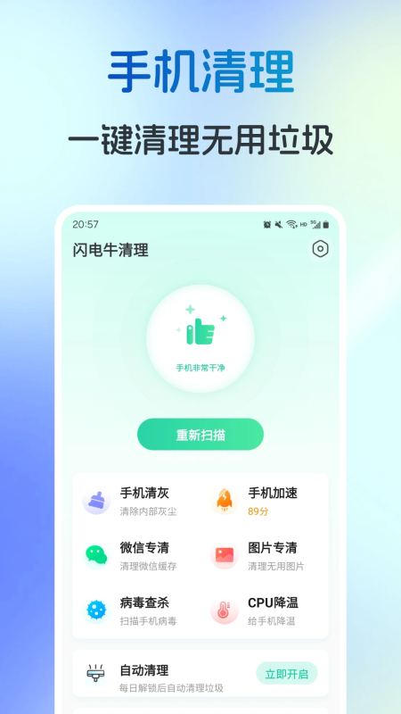 闪电牛清理app