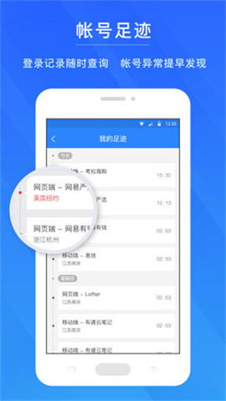 网易账号管家app
