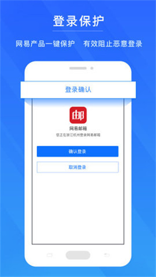 网易账号管家app