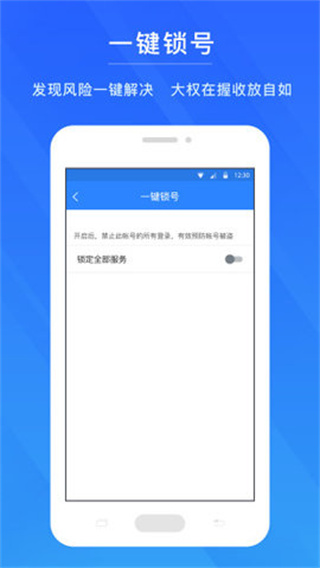 网易账号管家app