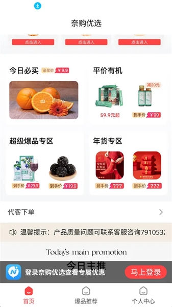 惠心好物app