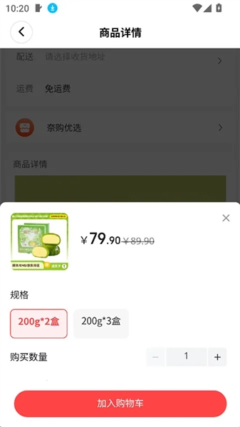 惠心好物app