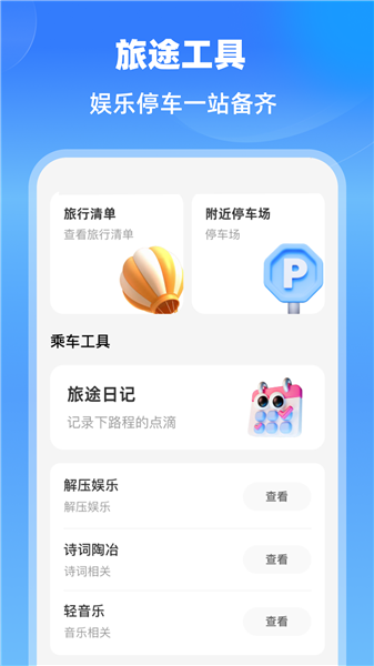 铁路快速通app