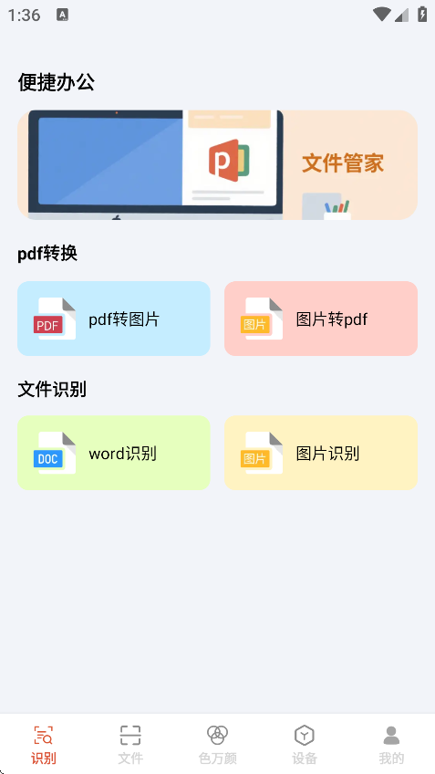 捷灵文件助手app