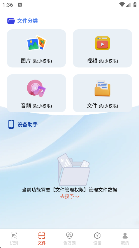 捷灵文件助手app