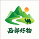 西部好物