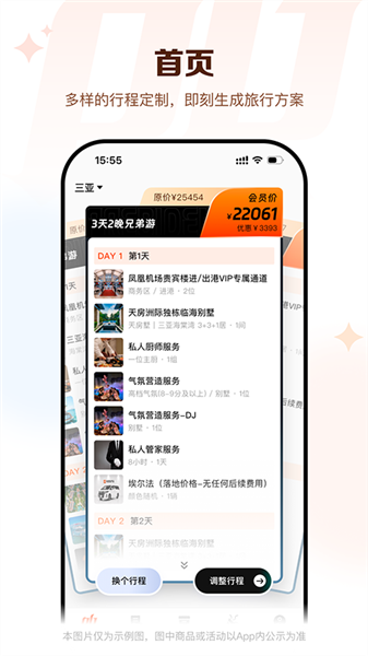 彬总高端旅行app