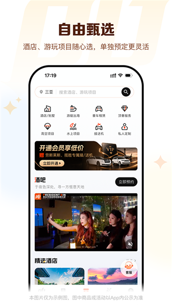 彬总高端旅行app