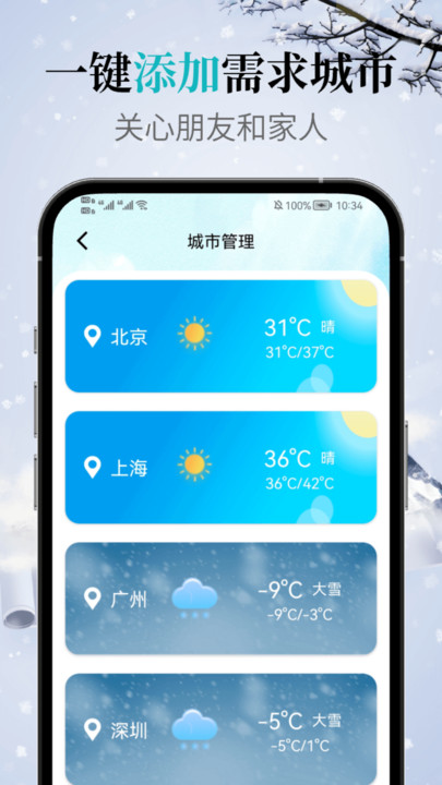 暖暖天气app