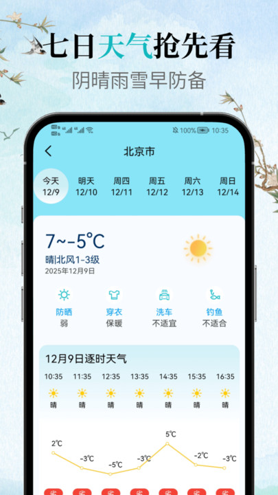 暖暖天气app