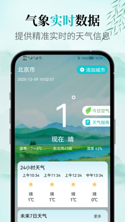 暖暖天气app