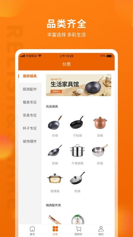 设乡味app