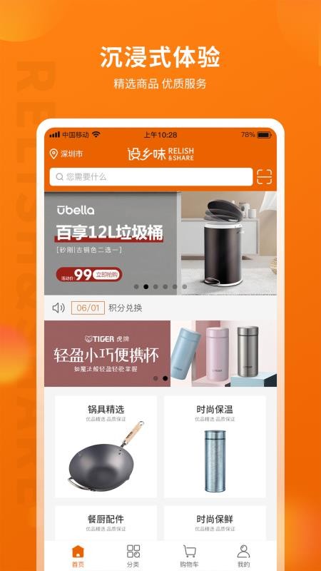 设乡味app