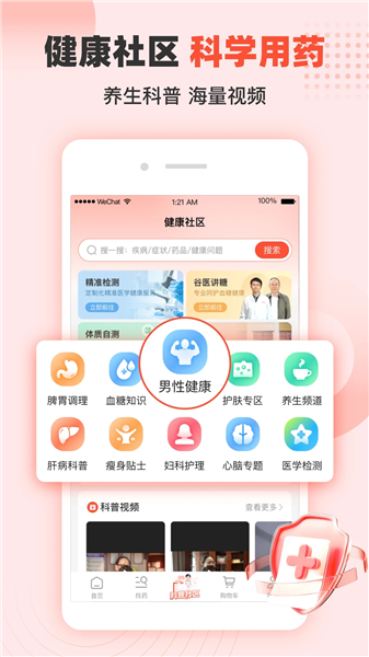 谷医堂商城app
