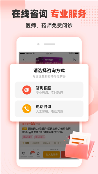 谷医堂商城app