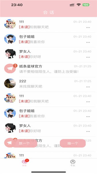 纸条星球app