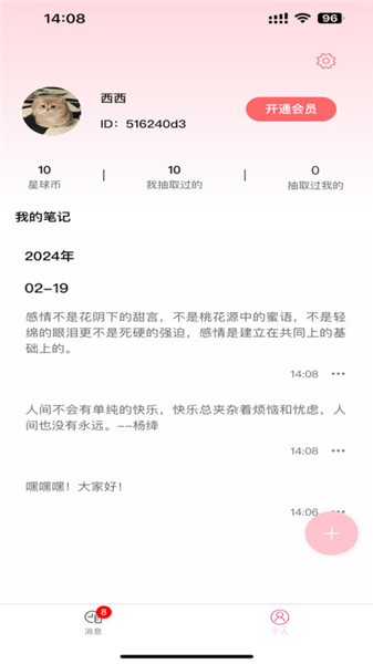 纸条星球app