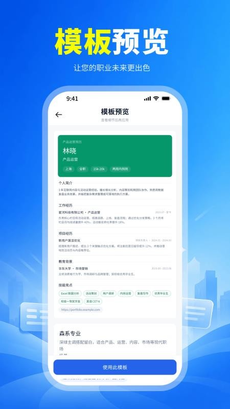 精美简历一键制作app