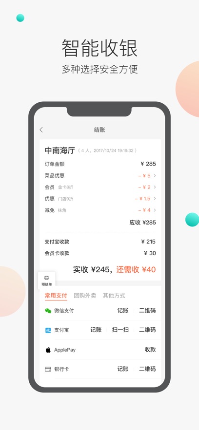 美团服务员app