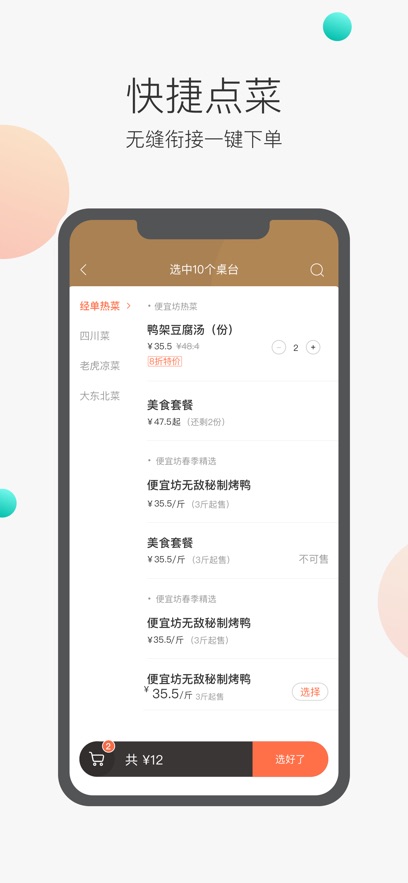 美团服务员app