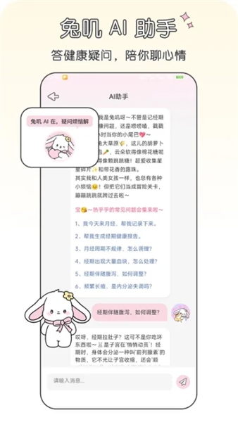 兔叽月记app