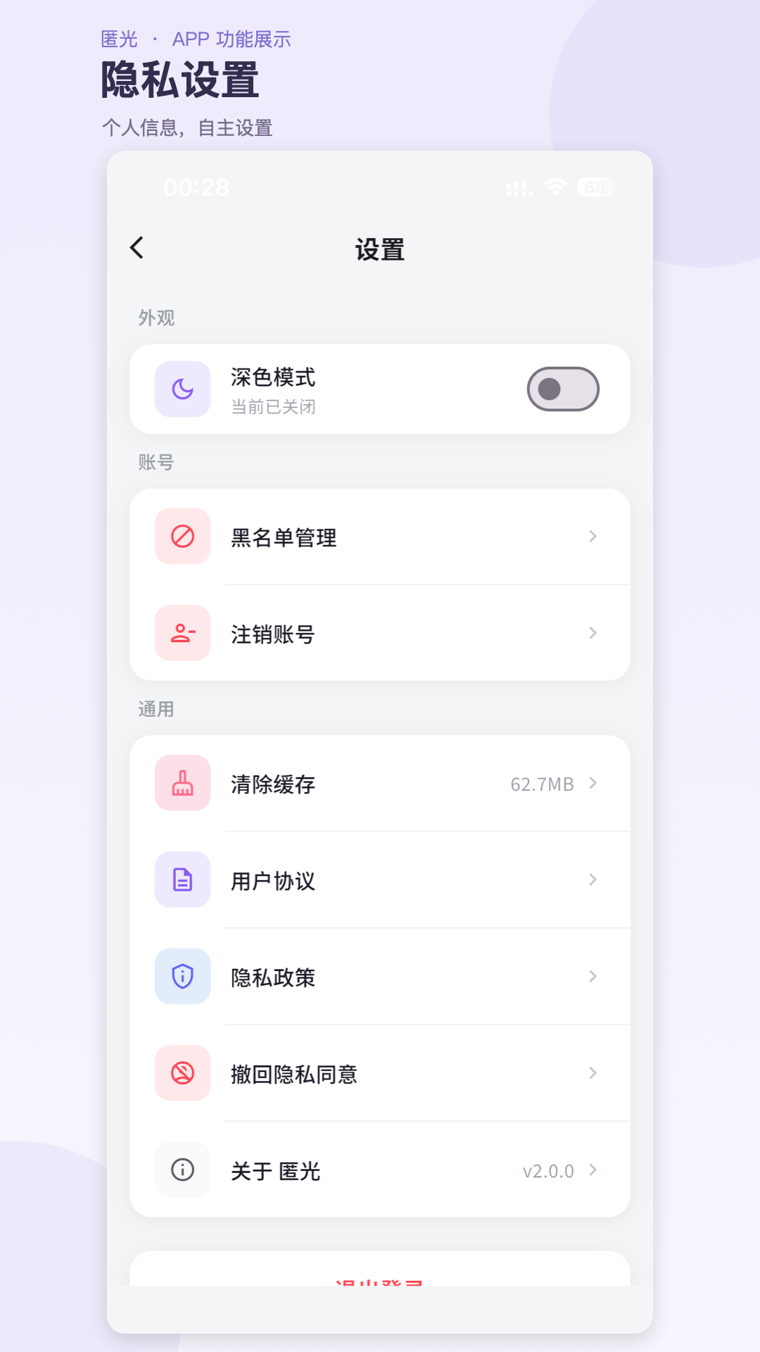匿光app