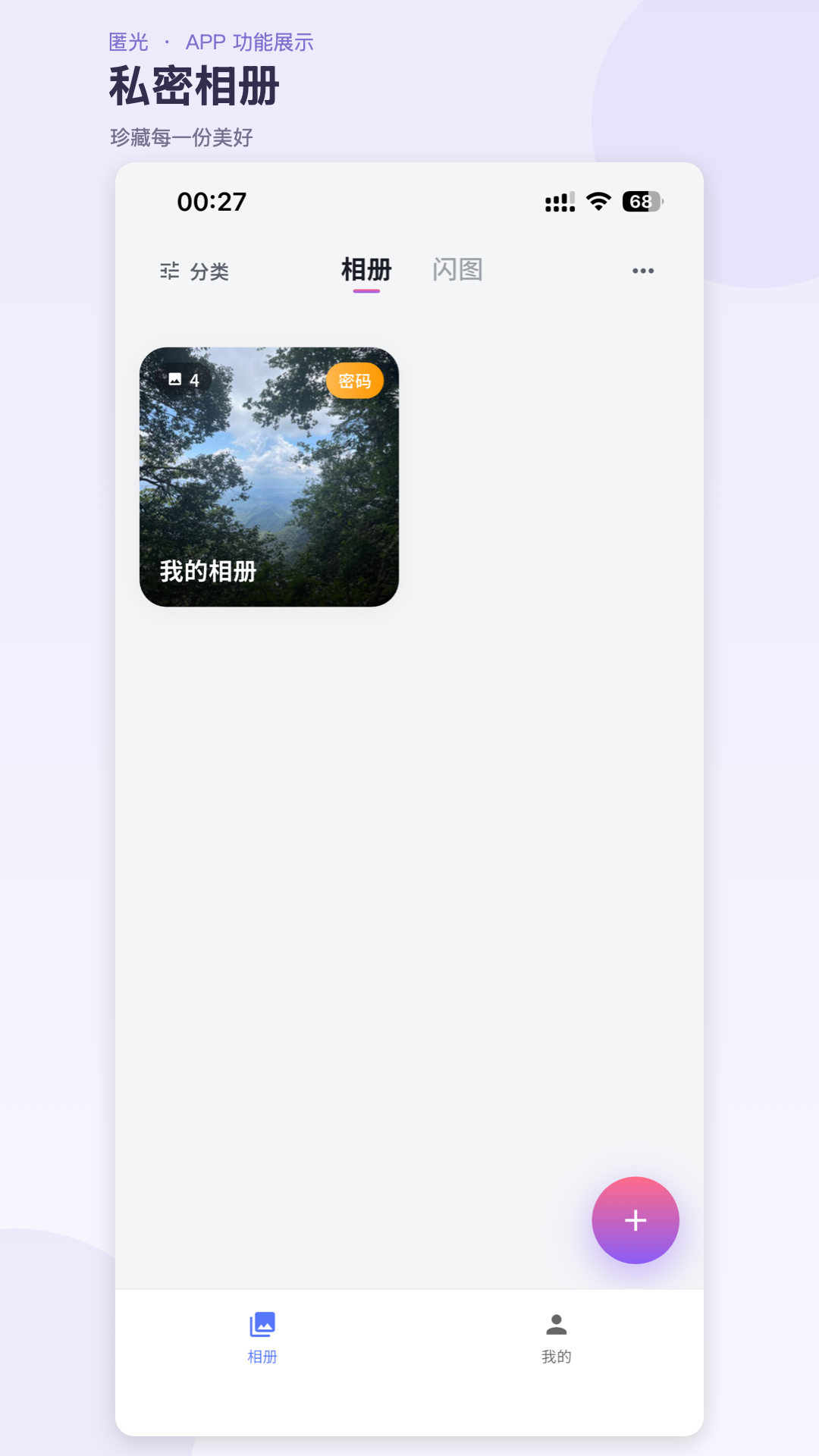 匿光app