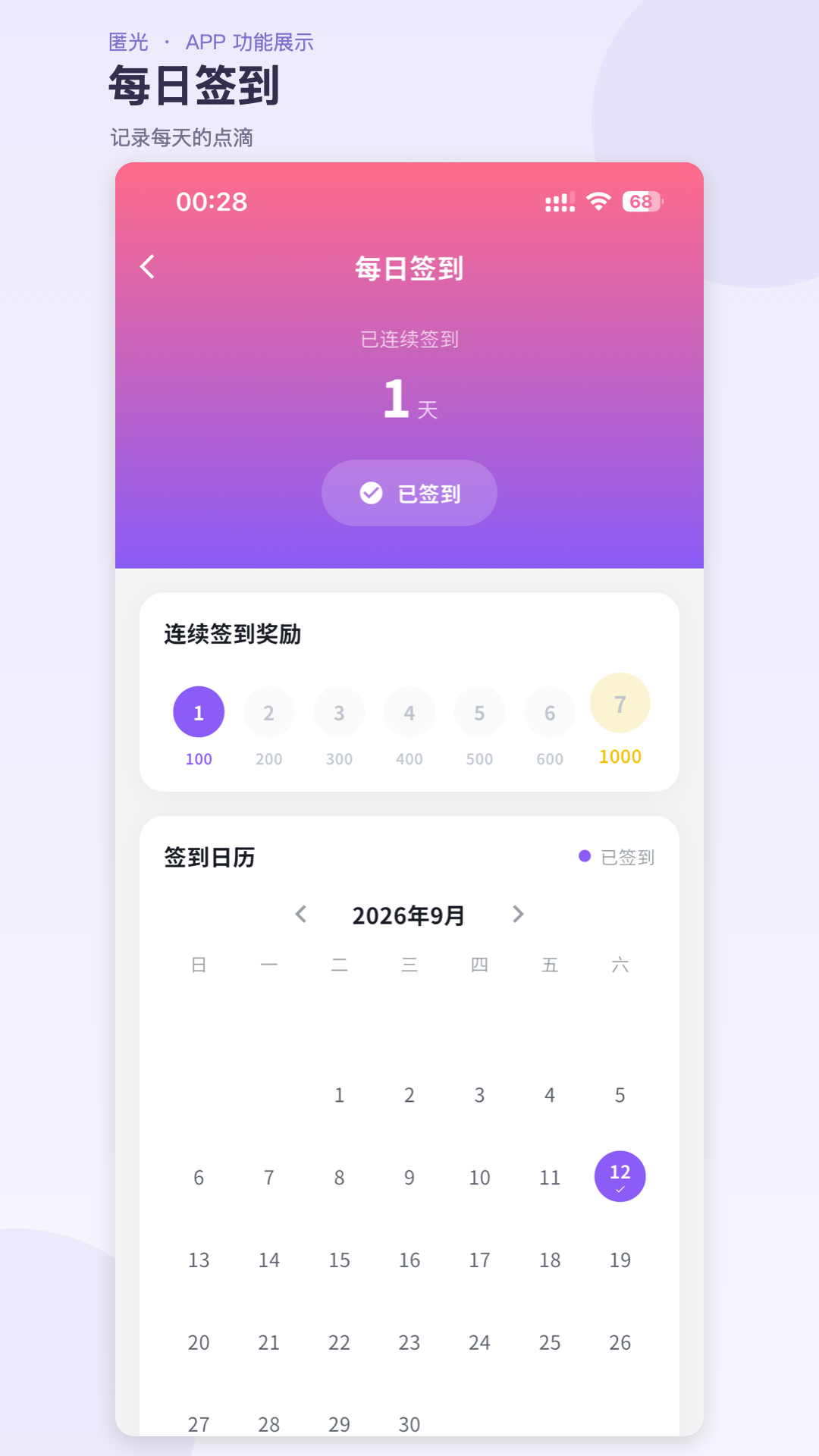 匿光app