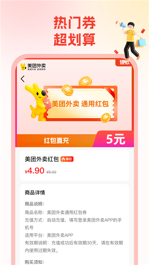 省钱帮app