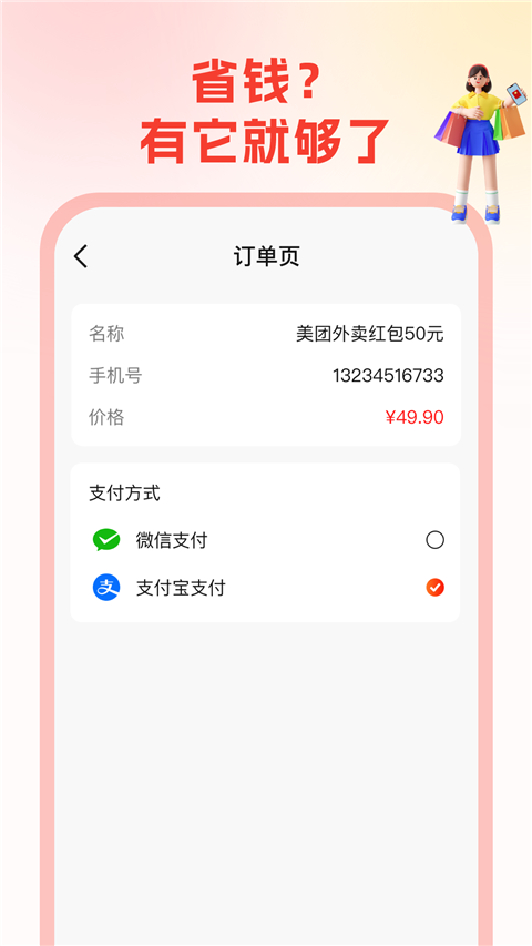 省钱帮app