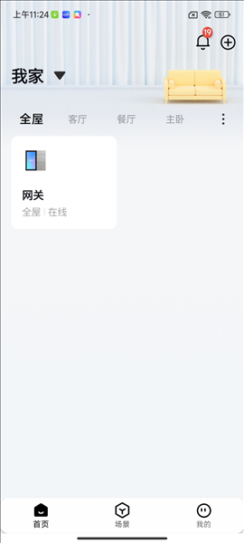 宏云智家app