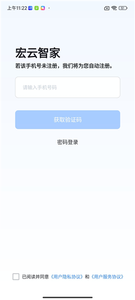 宏云智家app