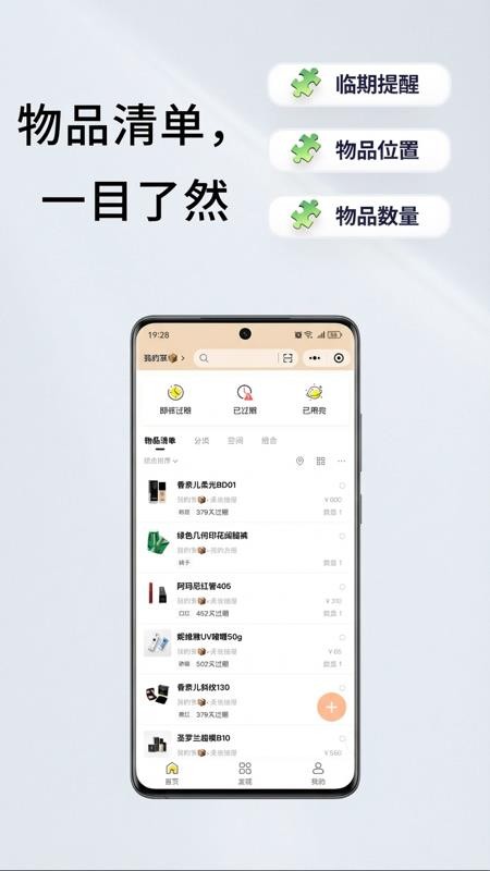 储物帮app