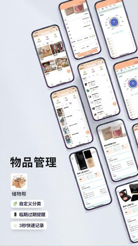 储物帮app