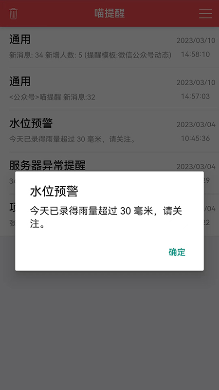 喵提醒app