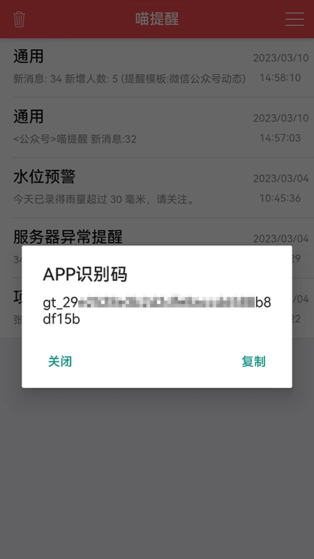 喵提醒app